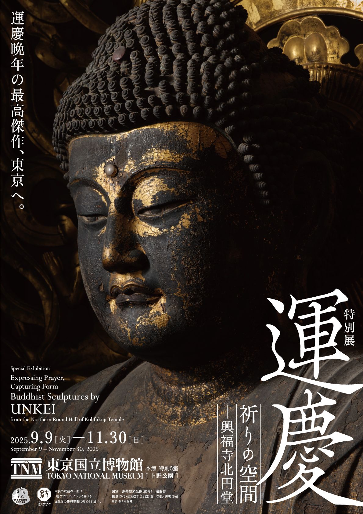 Cartel de la exposición Unkei.