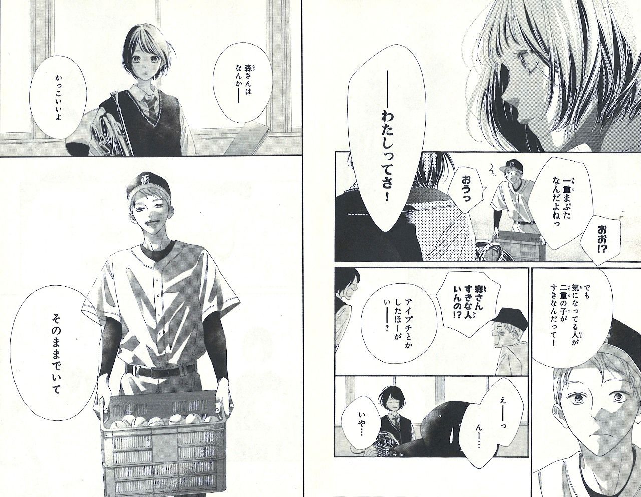 Páginas de Kimi no yokogao wo miteita, volumen 1 (Mirándote de perfil). (© Ichinohe Rumi / Kōdansha)